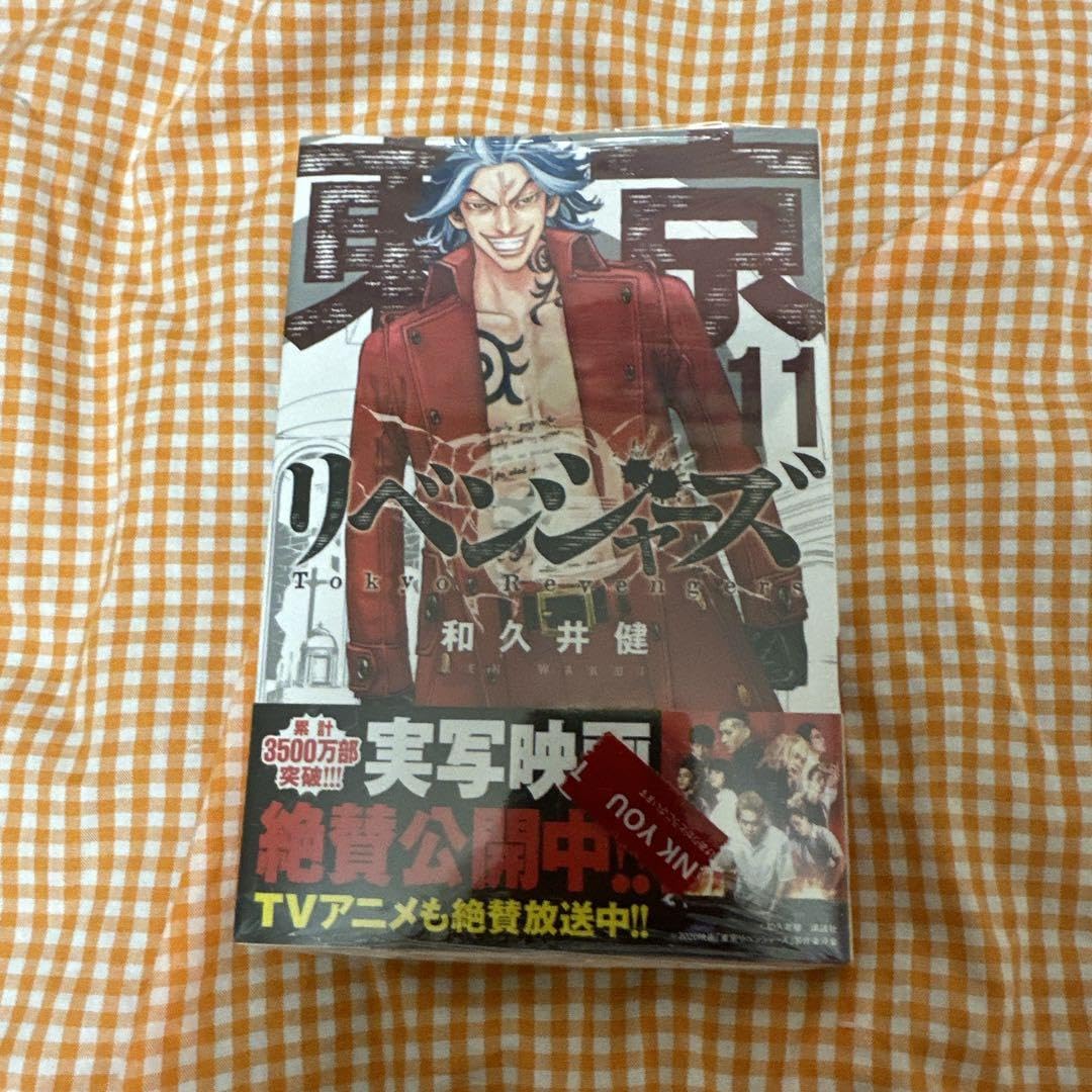 東京リベンジャーズ Amazon.co.jp: 東京卍リベンジャーズ 11.12.13. : Office Products